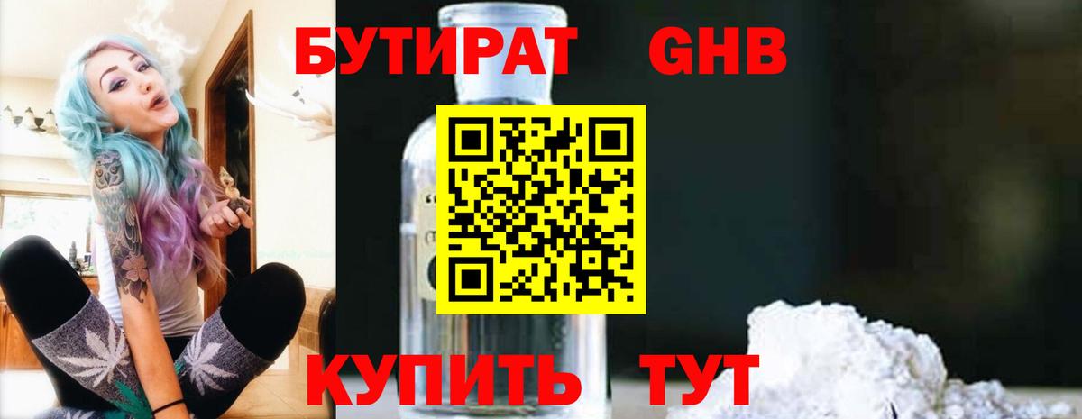 Шелехов  БУТИРАТ вода  БУТИРАТ  Вход с VPN 