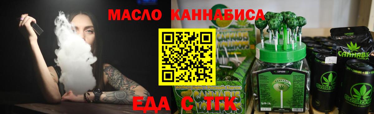 Шелехов  Печенье с ТГК конопля  Вход с VPN 