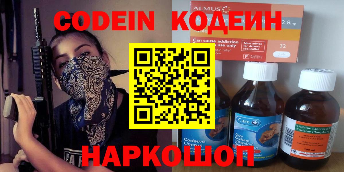 Кодеиновый сироп Lean Purple Drank  Вход с VPN  Шелехов  Кодеиновый сироп Lean напиток Lean (лин) 