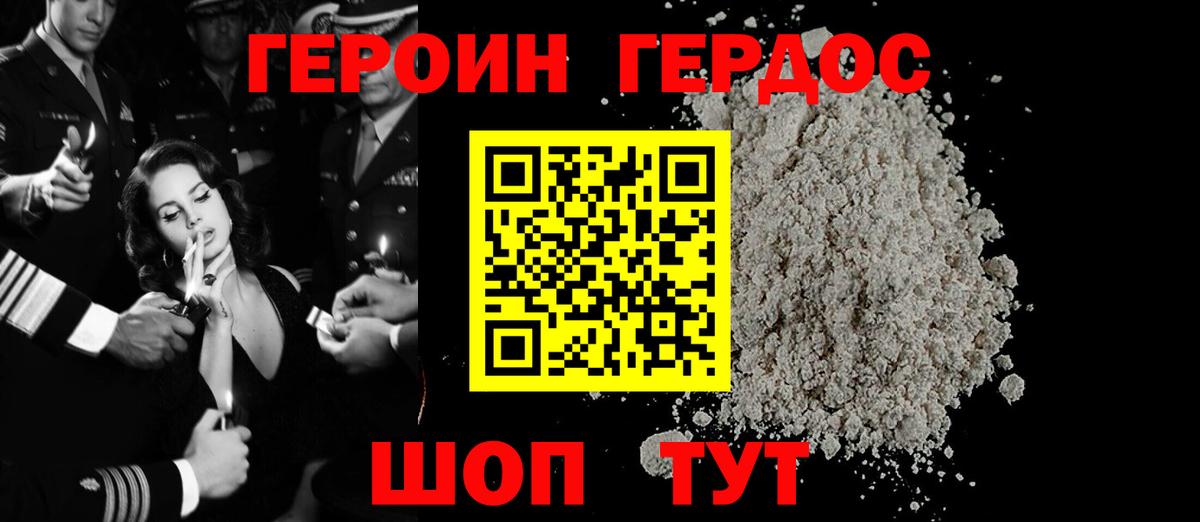 ГЕРОИН герыч Шелехов