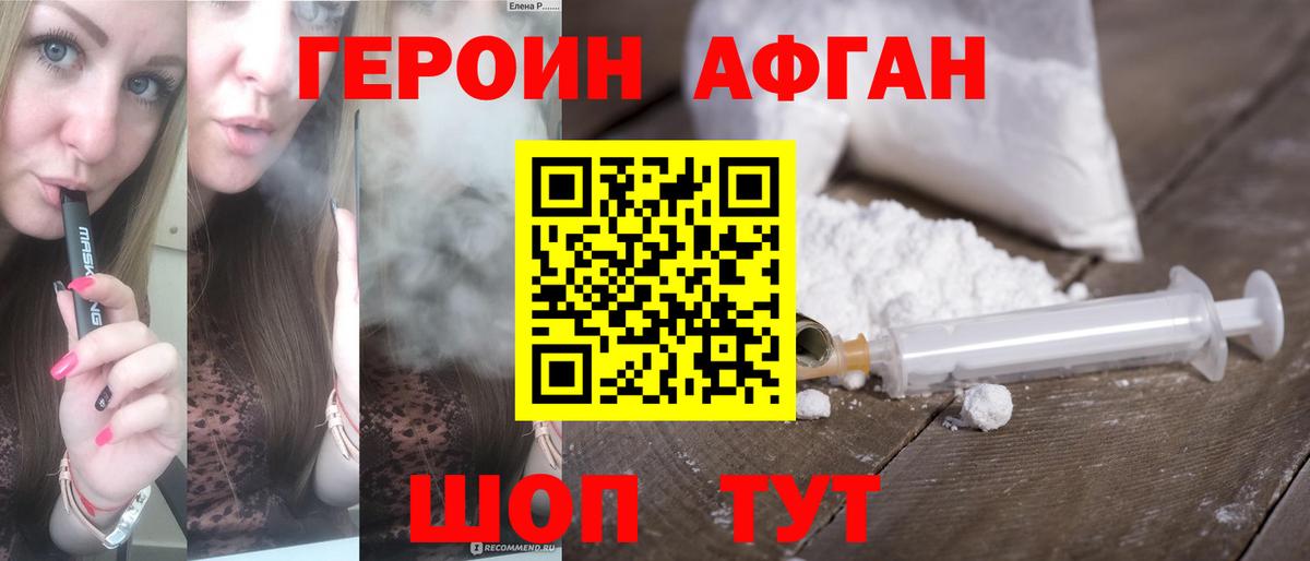 Героин Heroin  Вход с VPN  Шелехов 