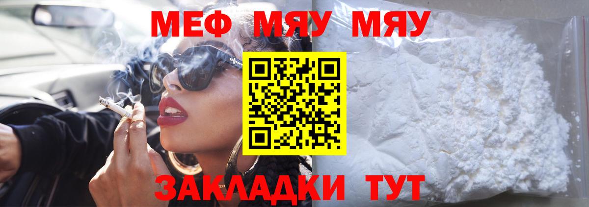 Меф мяу мяу кристаллы Шелехов