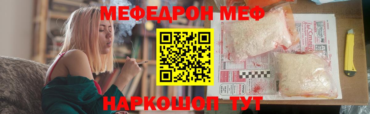 где продают наркотики  Мефедрон кристаллы  Вход с VPN  Шелехов  Меф 