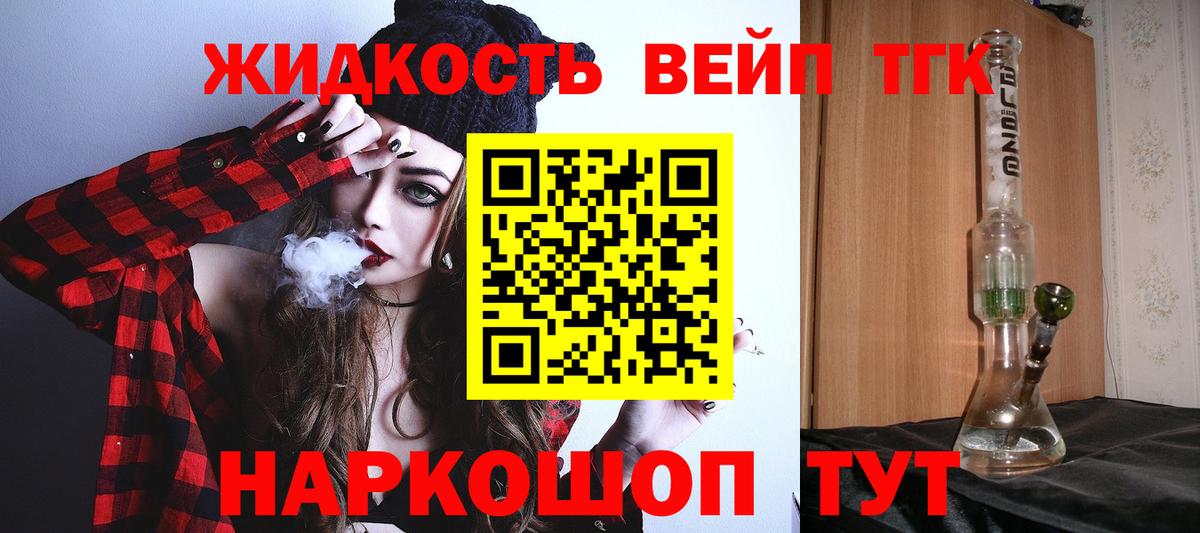 ТГК THC oil Шелехов